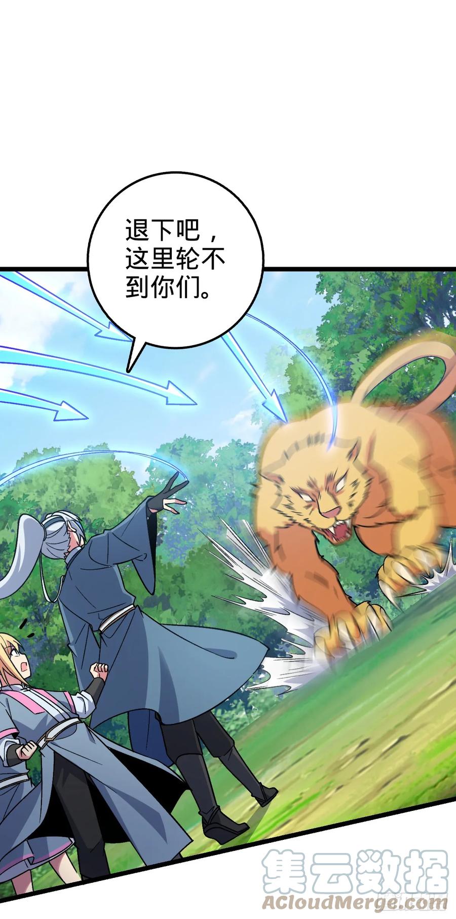 《我的师傅每到大限才突破》33 考验 第25页