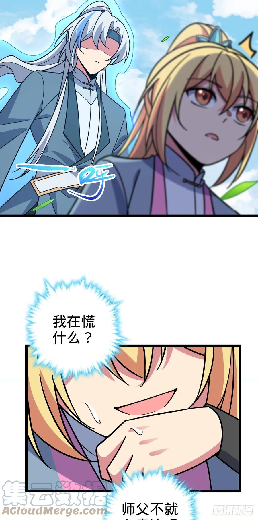 《我的师傅每到大限才突破》33 考验 第22页