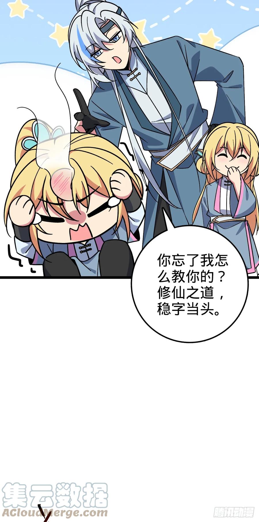 《我的师傅每到大限才突破》33 考验 第16页
