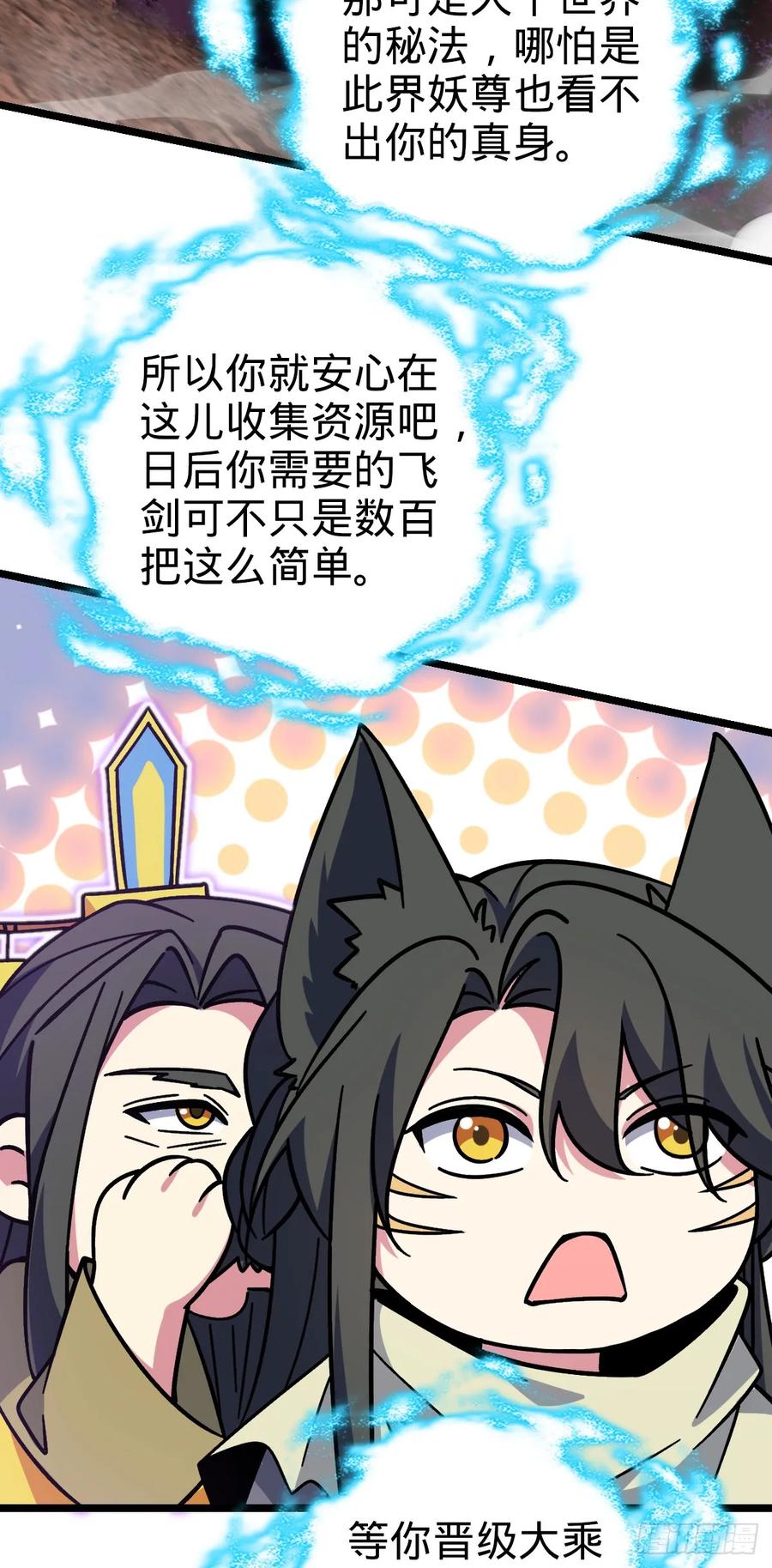 《我的师傅每到大限才突破》33 考验 第47页