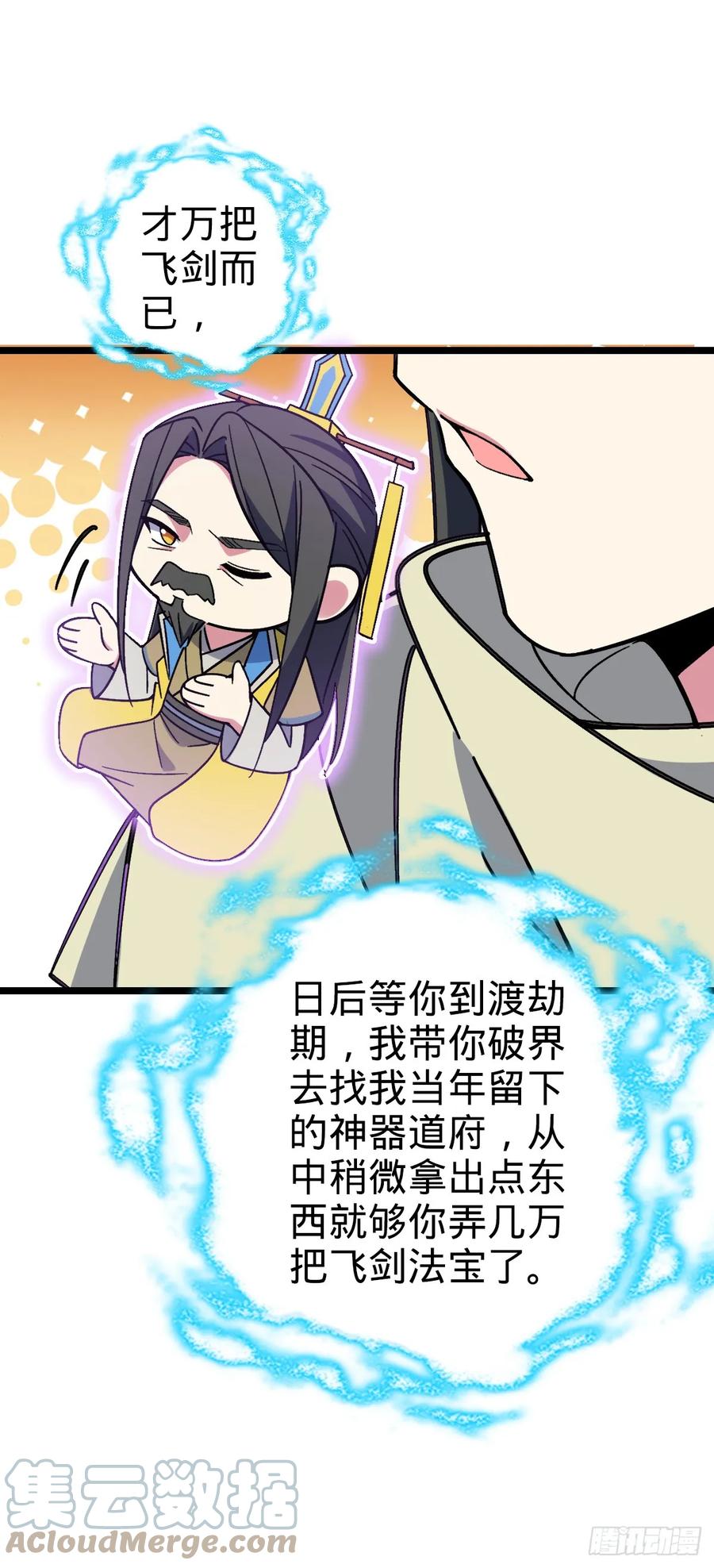 《我的师傅每到大限才突破》33 考验 第52页