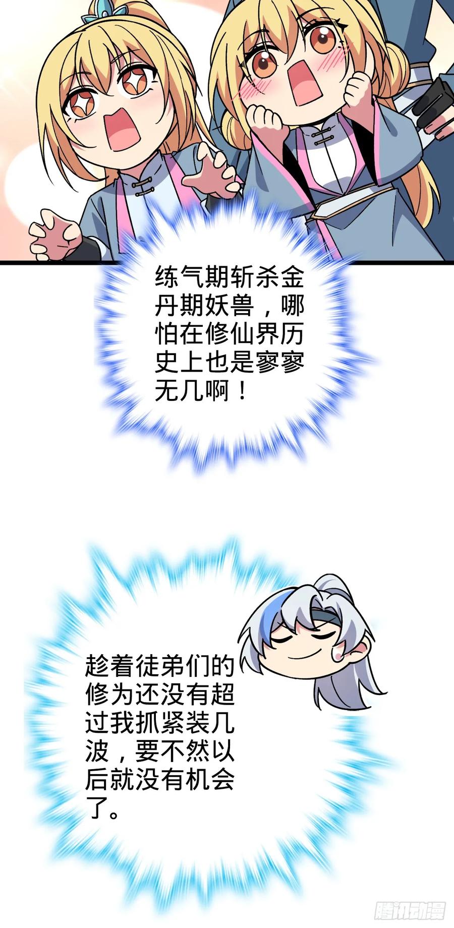 《我的师傅每到大限才突破》33 考验 第14页