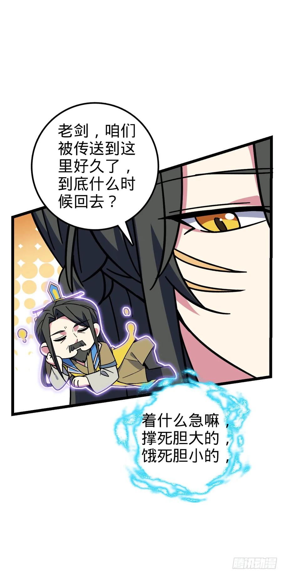《我的师傅每到大限才突破》33 考验 第45页
