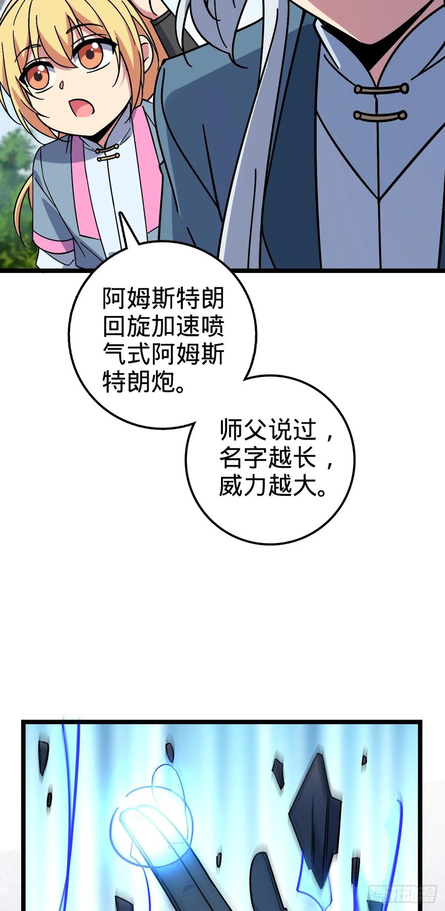 《我的师傅每到大限才突破》33 考验 第5页