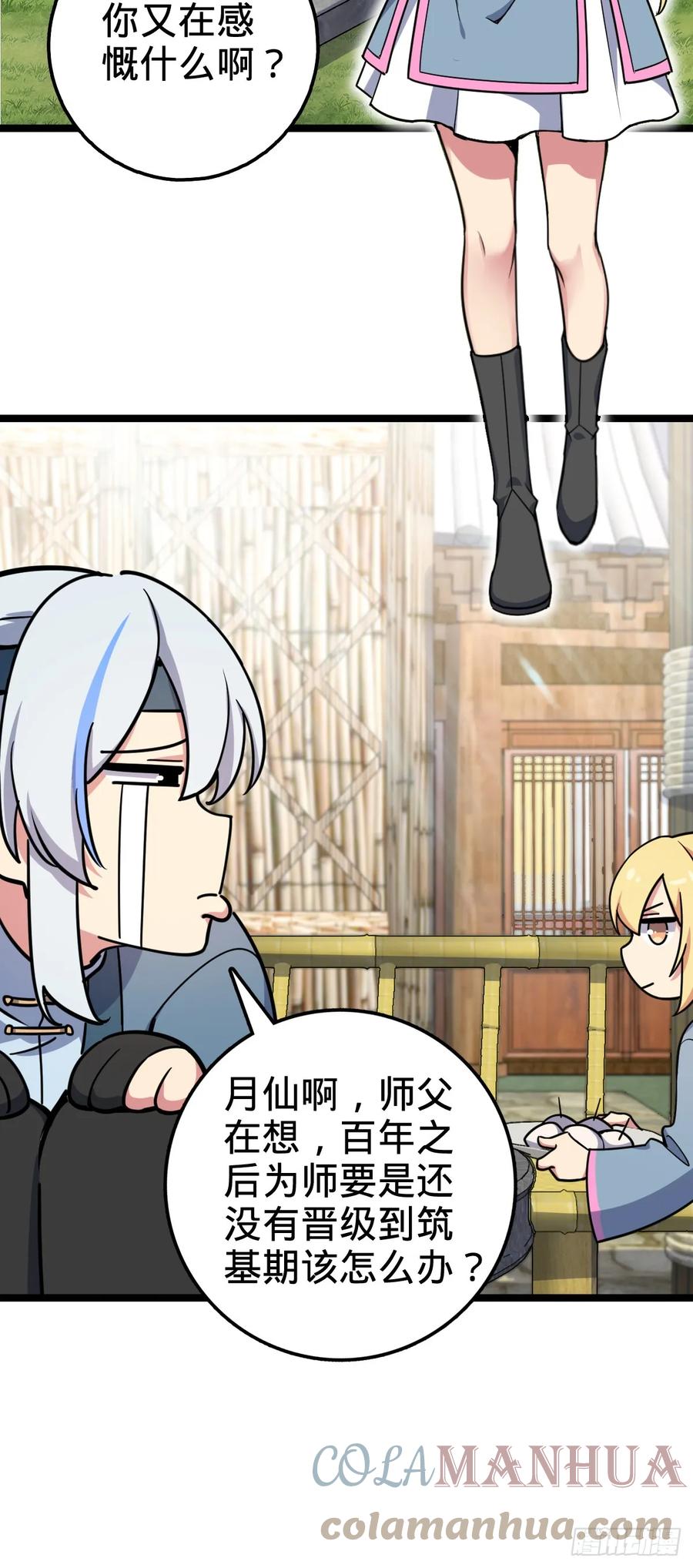 《我的师傅每到大限才突破》34 新徒弟王向驰李星辞 第7页