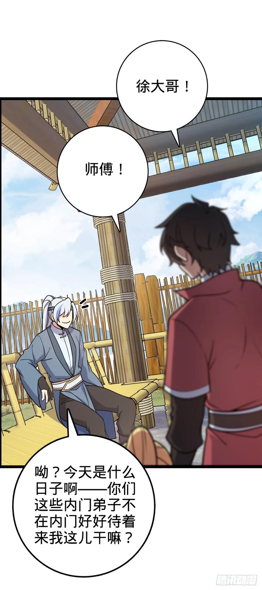 《我的师傅每到大限才突破》34 新徒弟王向驰李星辞 第12页