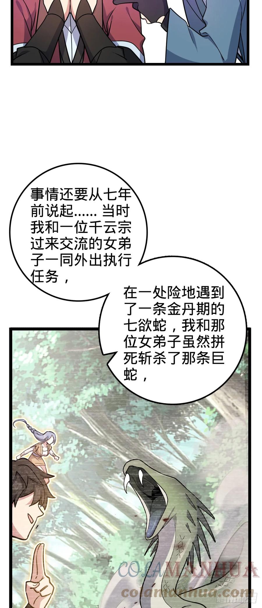 《我的师傅每到大限才突破》34 新徒弟王向驰李星辞 第19页