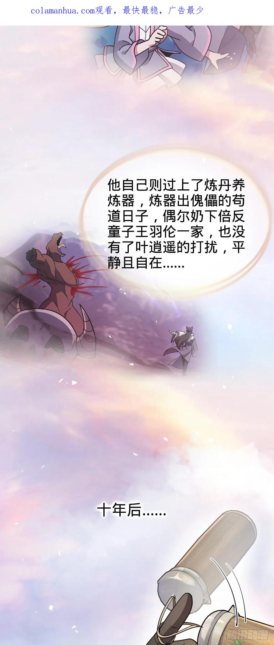 《我的师傅每到大限才突破》34 新徒弟王向驰李星辞 第3页