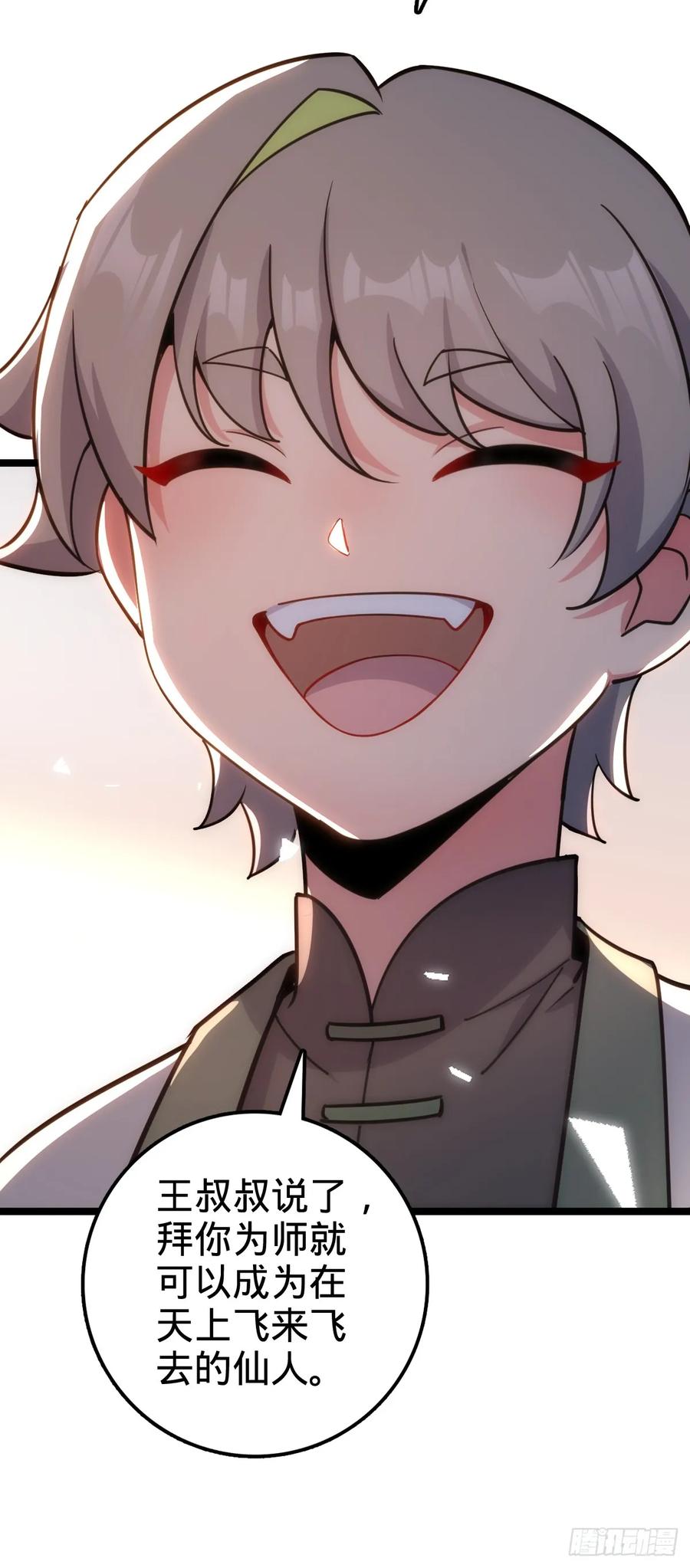 《我的师傅每到大限才突破》34 新徒弟王向驰李星辞 第33页