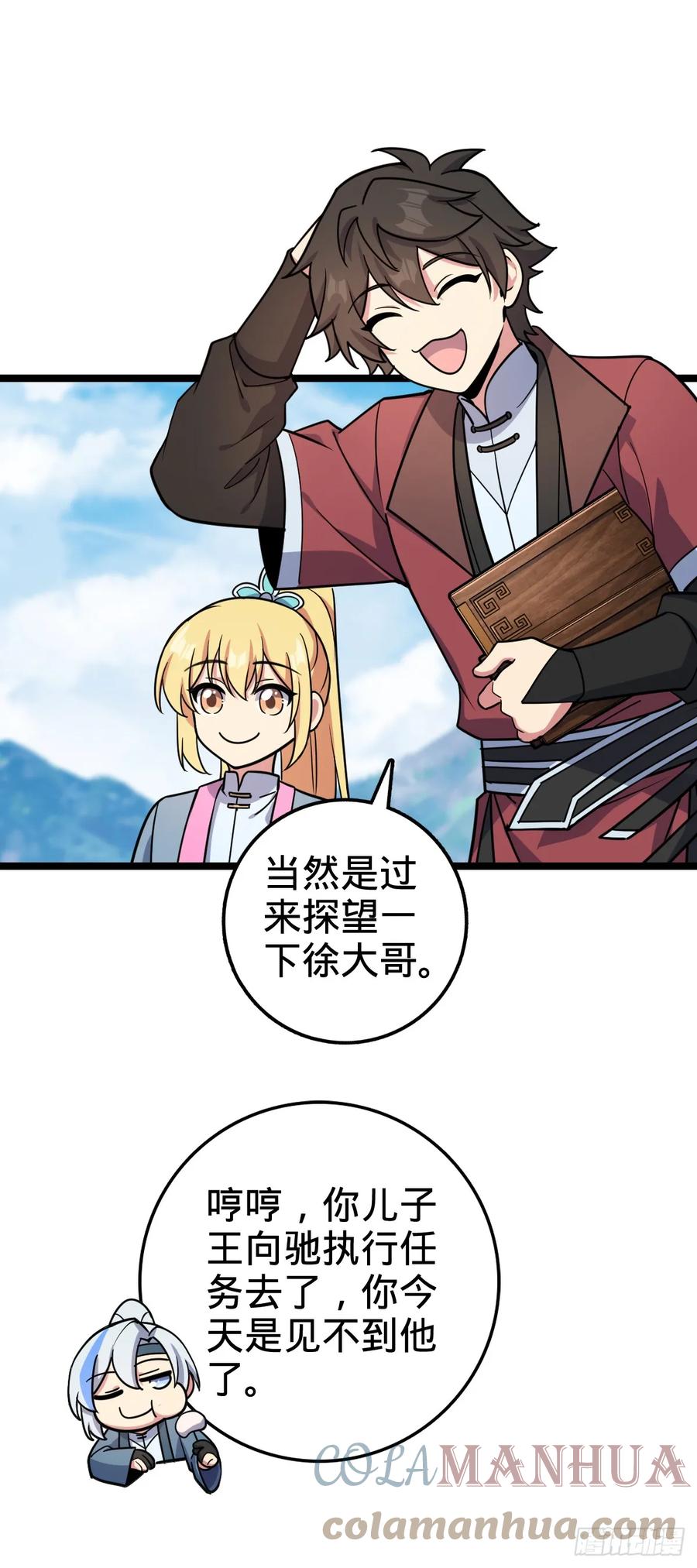 《我的师傅每到大限才突破》34 新徒弟王向驰李星辞 第13页