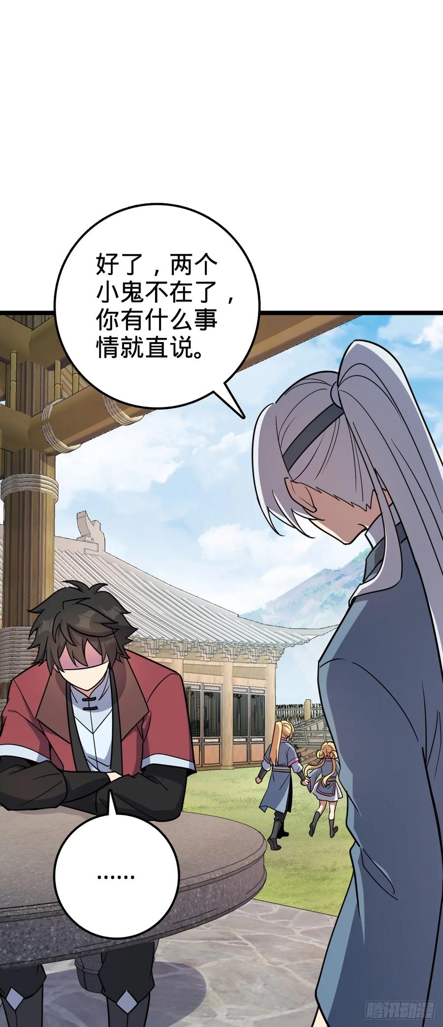 《我的师傅每到大限才突破》34 新徒弟王向驰李星辞 第15页
