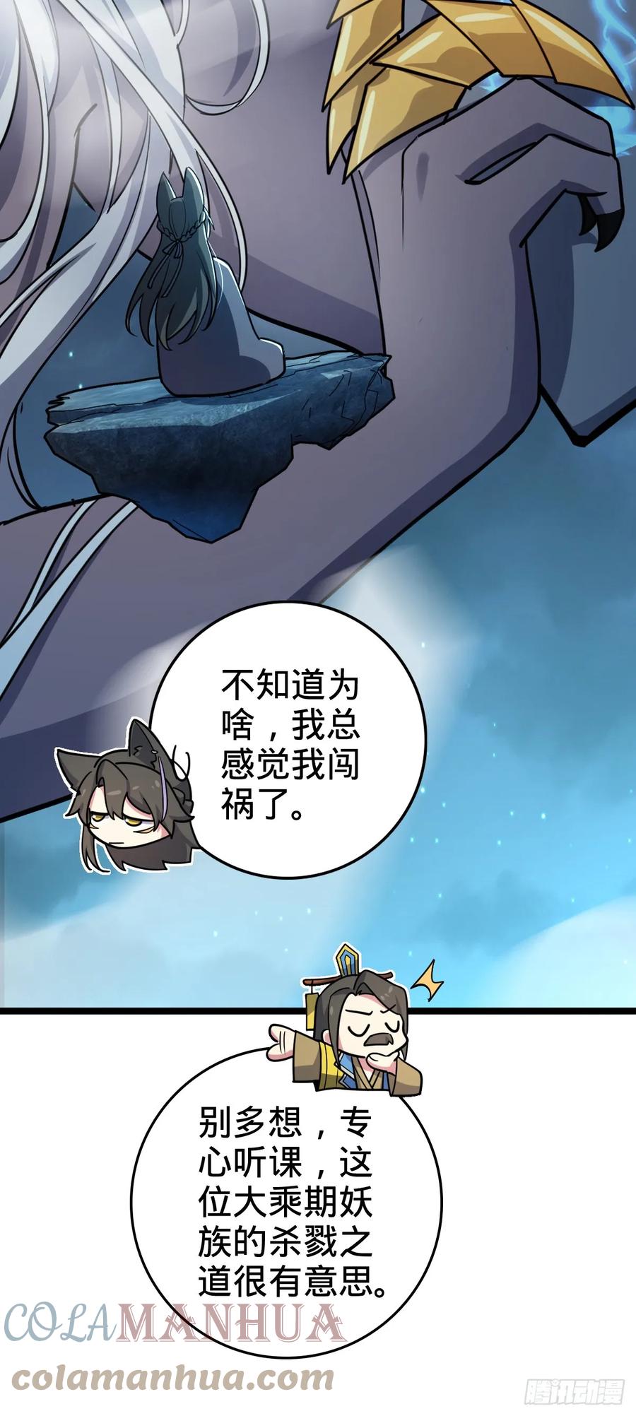 《我的师傅每到大限才突破》34 新徒弟王向驰李星辞 第52页