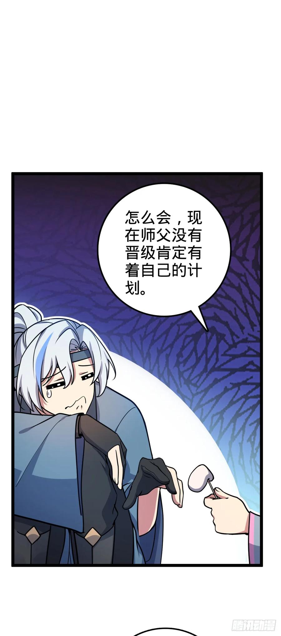 《我的师傅每到大限才突破》34 新徒弟王向驰李星辞 第8页