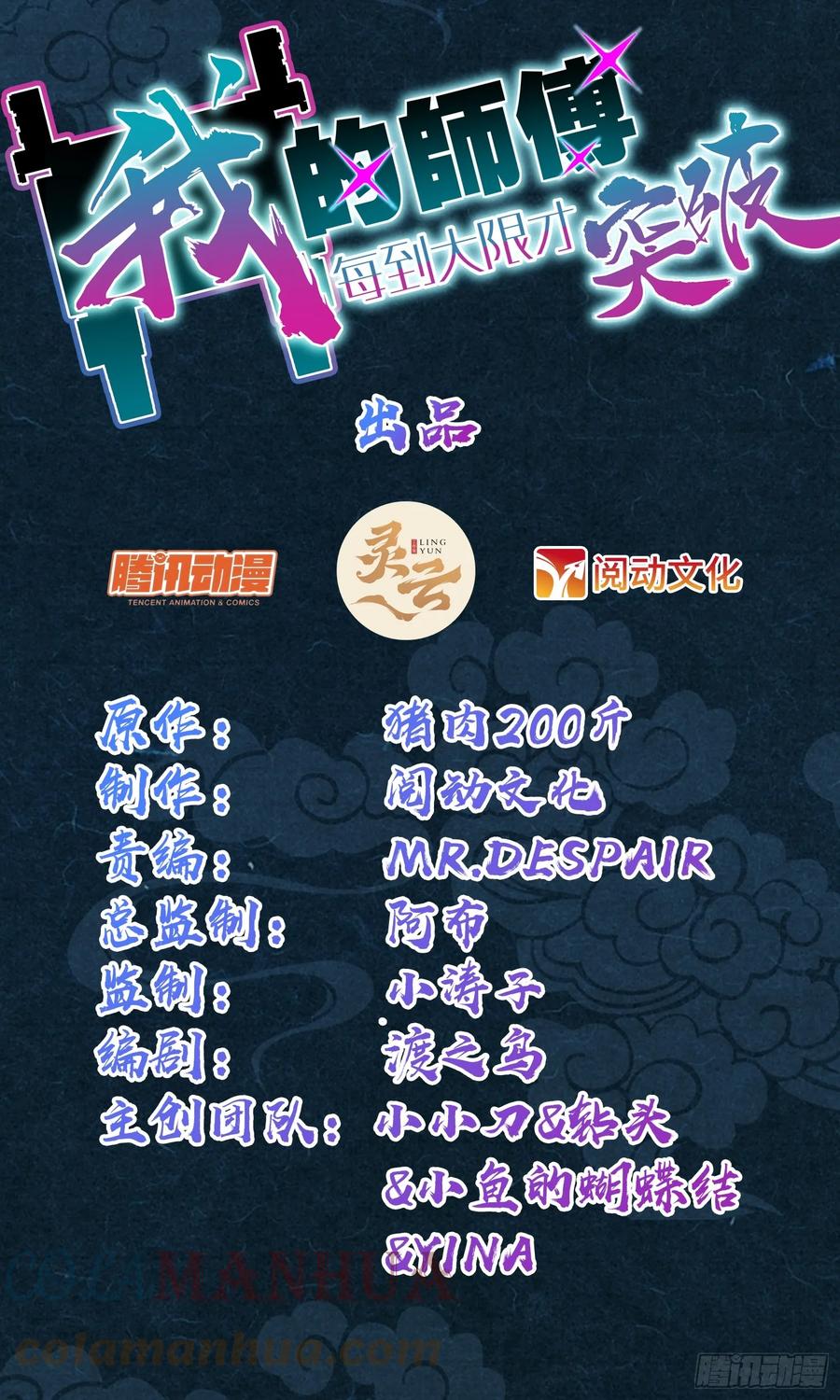 《我的师傅每到大限才突破》34 新徒弟王向驰李星辞 第1页