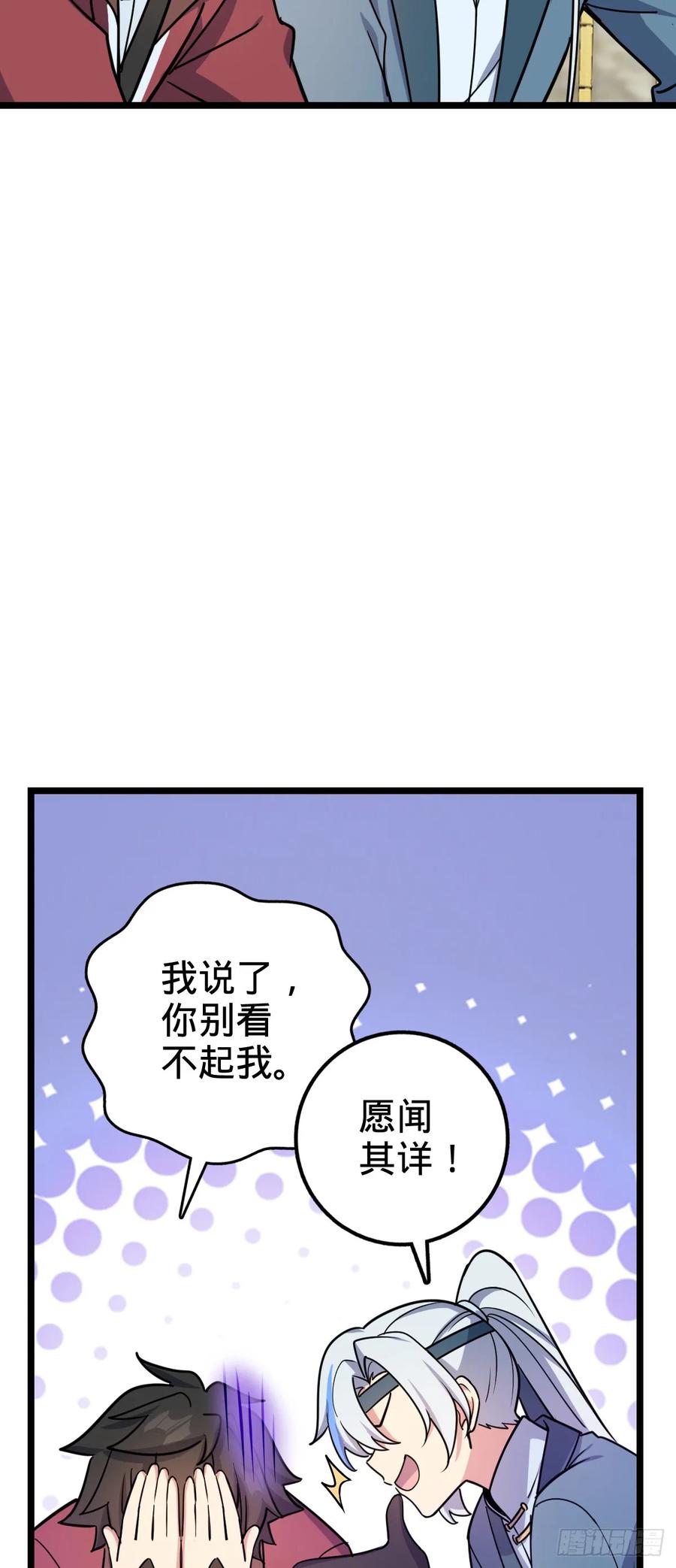 《我的师傅每到大限才突破》34 新徒弟王向驰李星辞 第18页