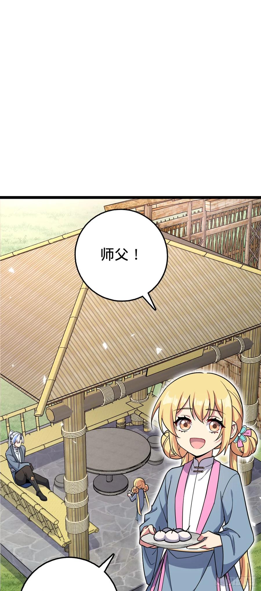 《我的师傅每到大限才突破》34 新徒弟王向驰李星辞 第6页