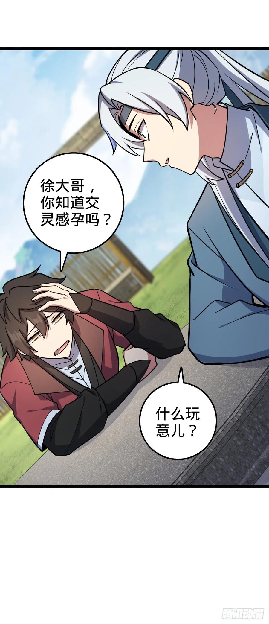 《我的师傅每到大限才突破》34 新徒弟王向驰李星辞 第23页