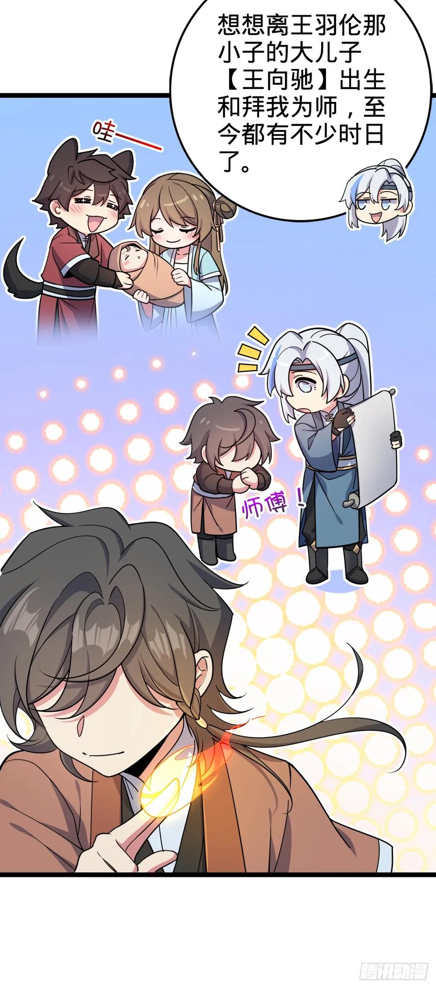 《我的师傅每到大限才突破》34 新徒弟王向驰李星辞 第5页