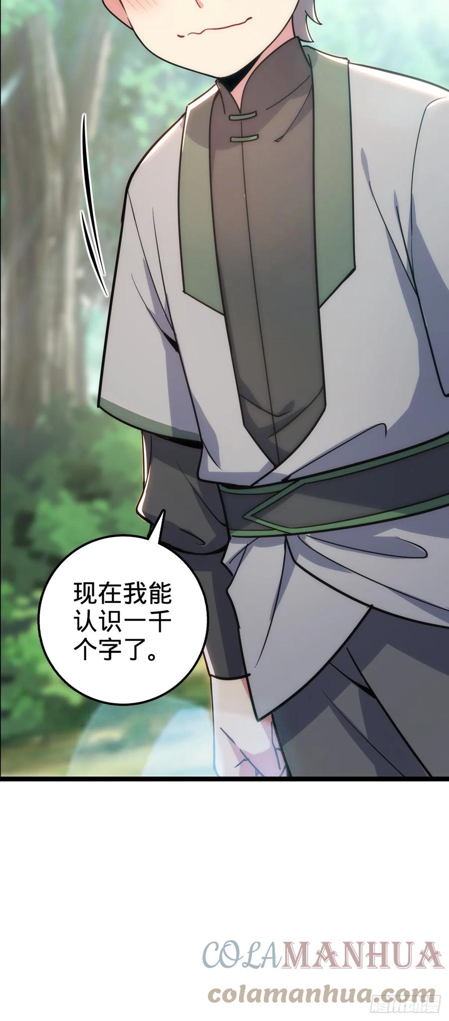 《我的师傅每到大限才突破》34 新徒弟王向驰李星辞 第31页
