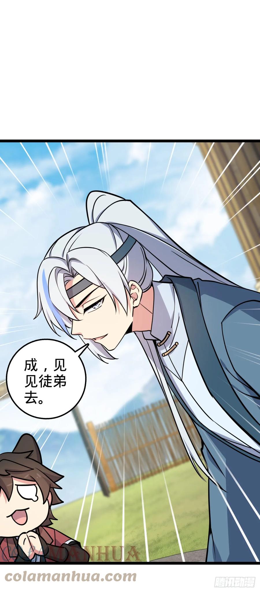 《我的师傅每到大限才突破》34 新徒弟王向驰李星辞 第28页