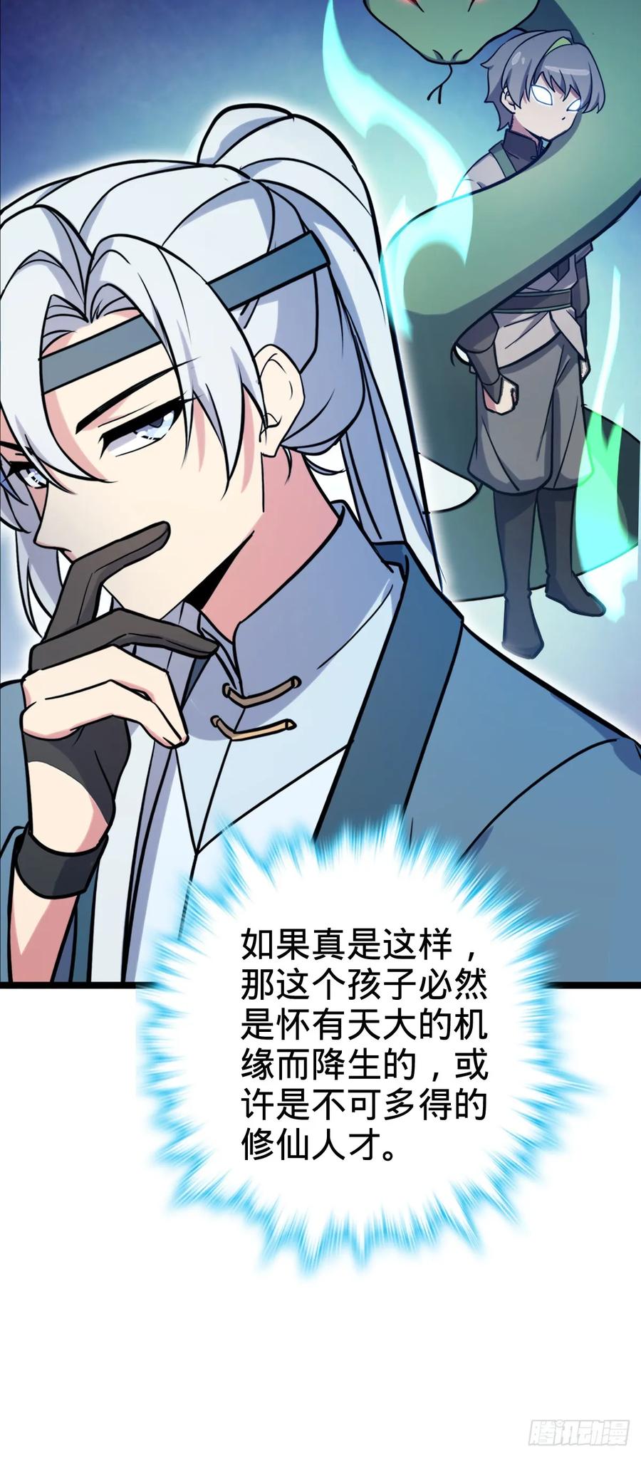 《我的师傅每到大限才突破》34 新徒弟王向驰李星辞 第26页
