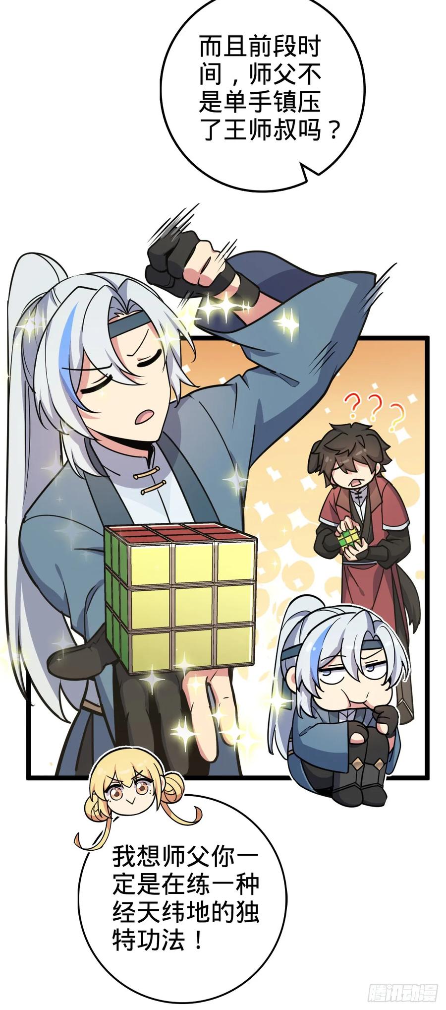 《我的师傅每到大限才突破》34 新徒弟王向驰李星辞 第9页