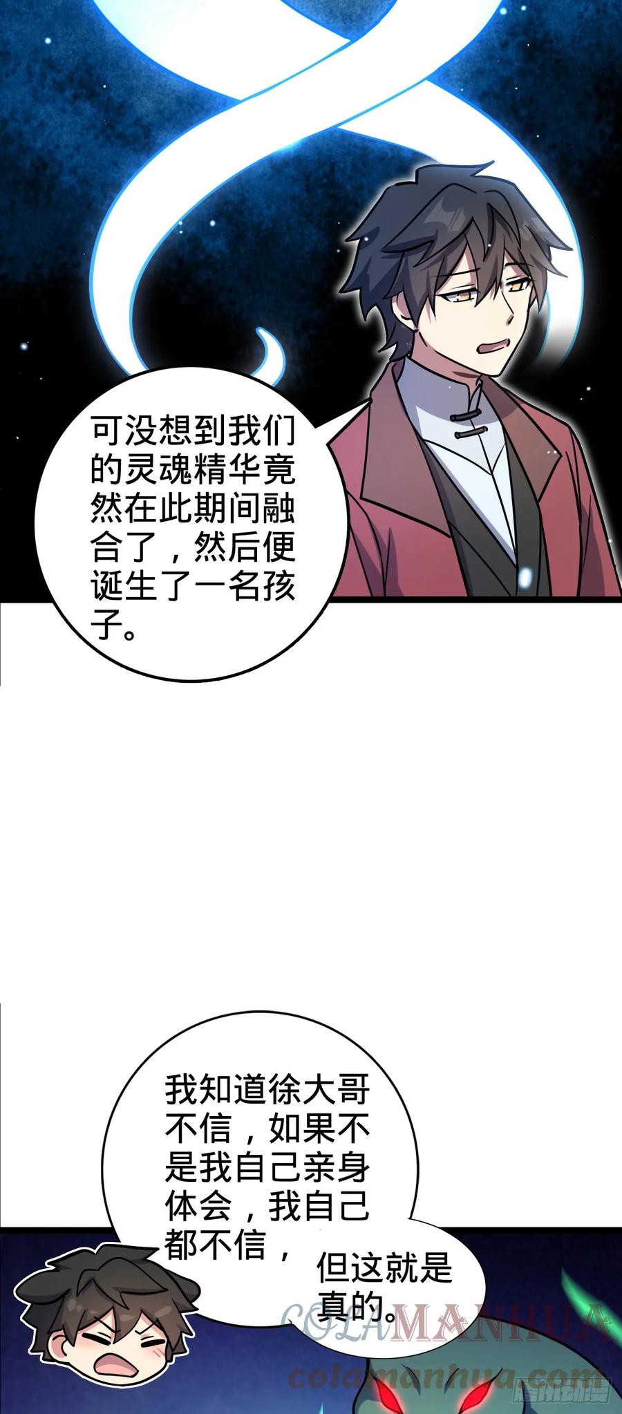 《我的师傅每到大限才突破》34 新徒弟王向驰李星辞 第25页