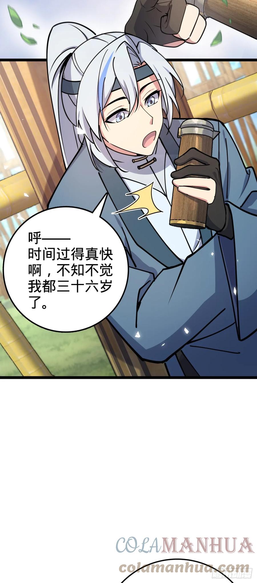 《我的师傅每到大限才突破》34 新徒弟王向驰李星辞 第4页