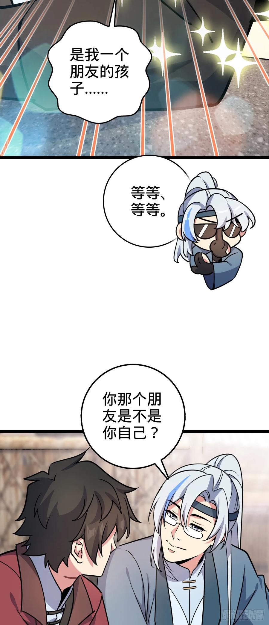 《我的师傅每到大限才突破》34 新徒弟王向驰李星辞 第17页