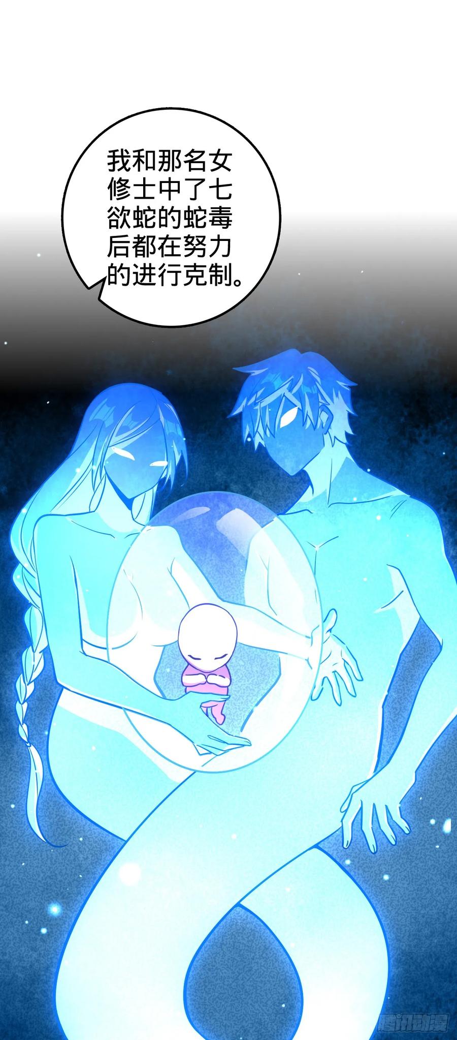《我的师傅每到大限才突破》34 新徒弟王向驰李星辞 第24页