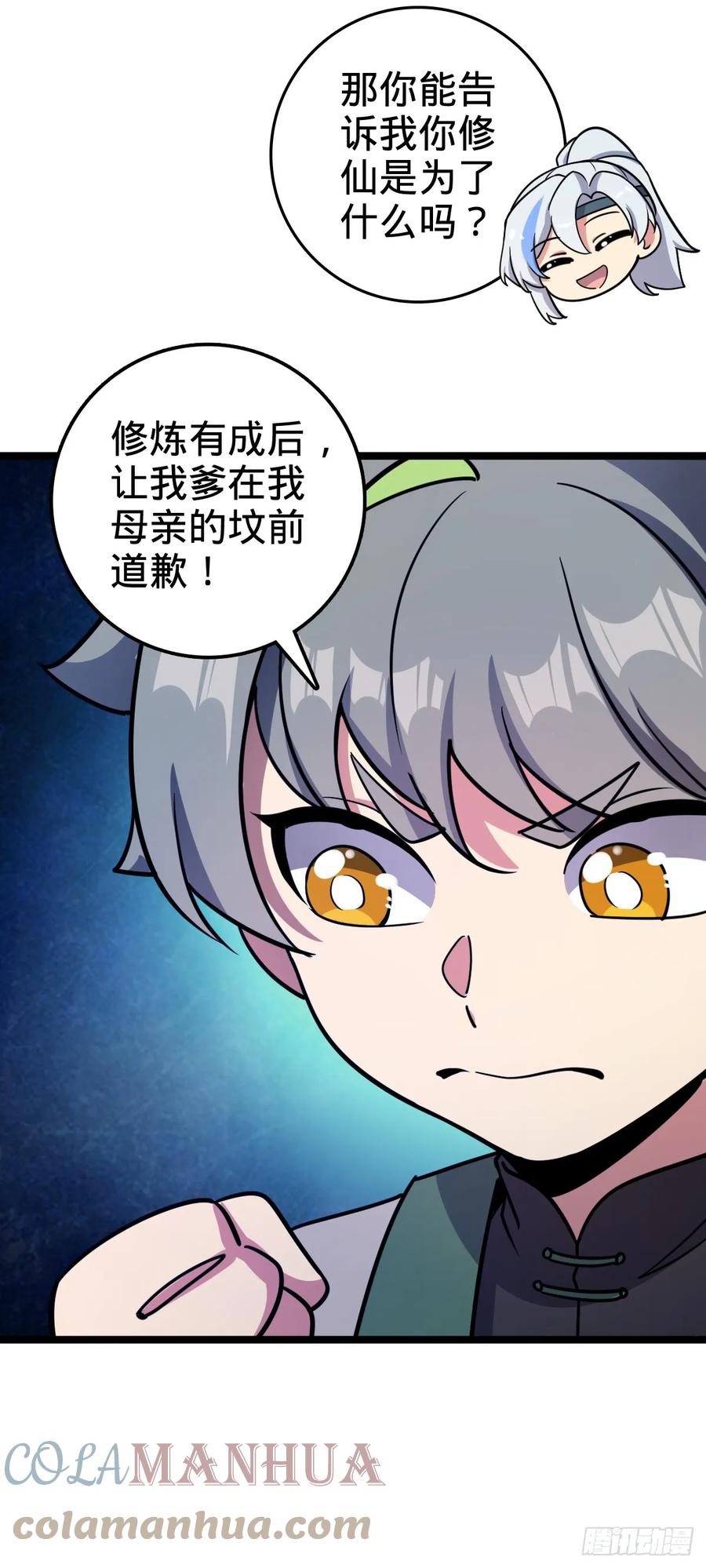 《我的师傅每到大限才突破》34 新徒弟王向驰李星辞 第34页