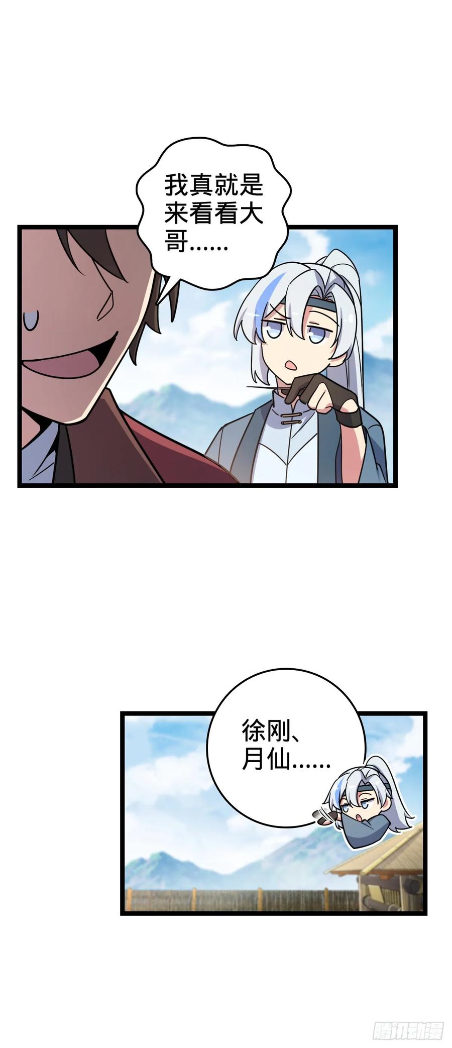 《我的师傅每到大限才突破》34 新徒弟王向驰李星辞 第14页