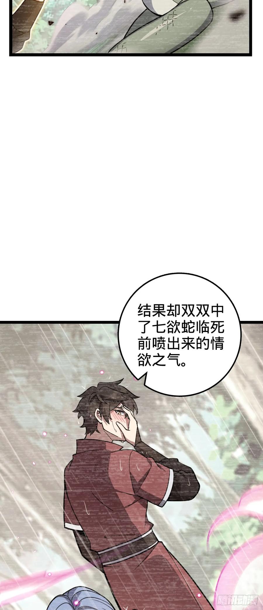 《我的师傅每到大限才突破》34 新徒弟王向驰李星辞 第20页