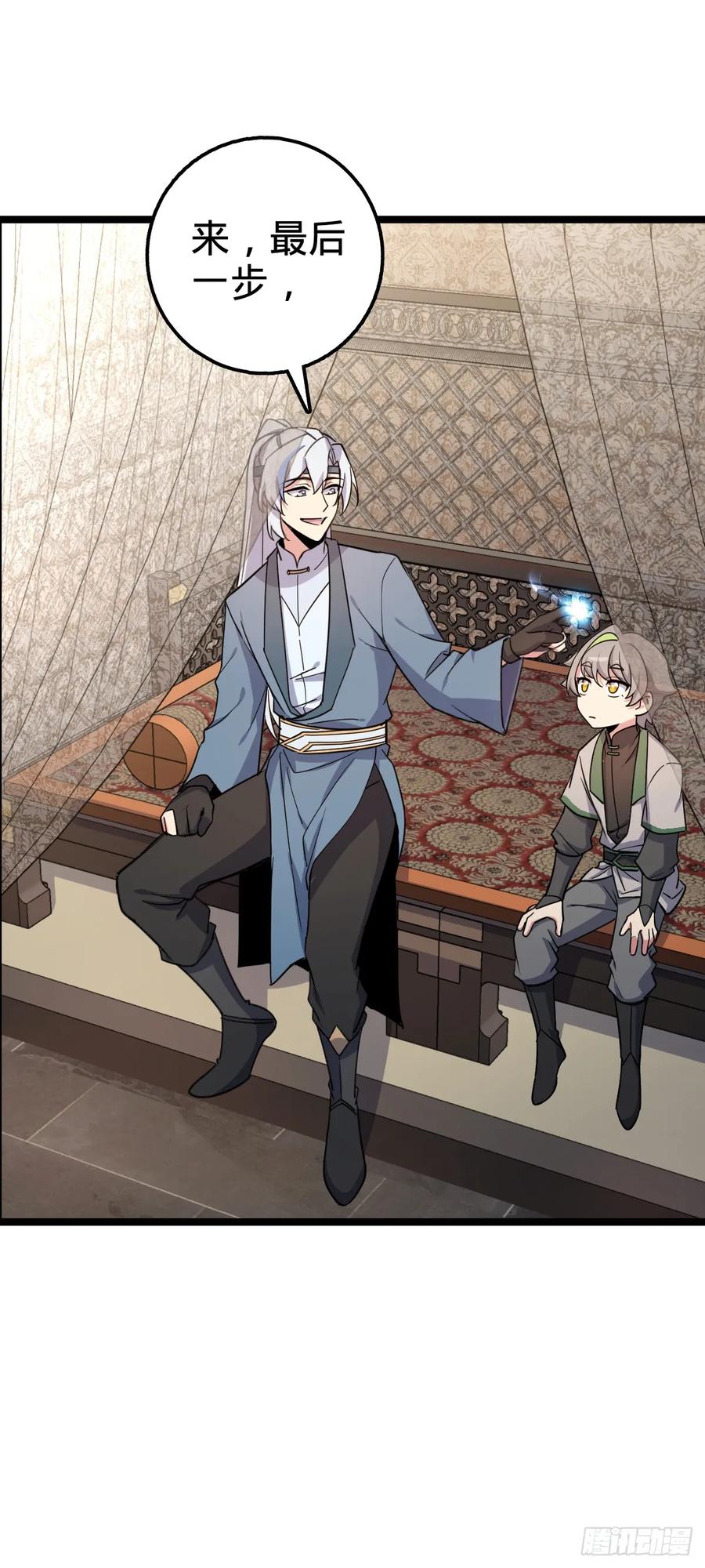 《我的师傅每到大限才突破》34 新徒弟王向驰李星辞 第36页