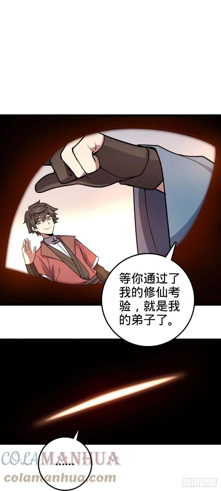《我的师傅每到大限才突破》34 新徒弟王向驰李星辞 第37页