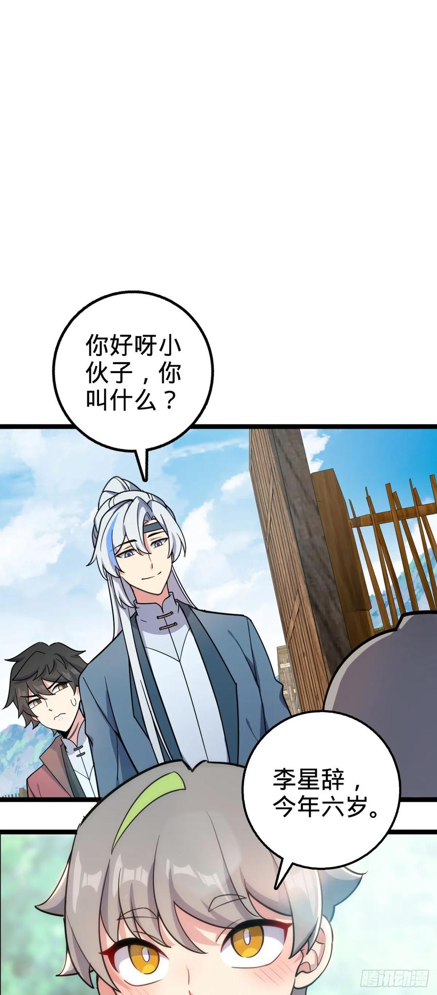 《我的师傅每到大限才突破》34 新徒弟王向驰李星辞 第30页