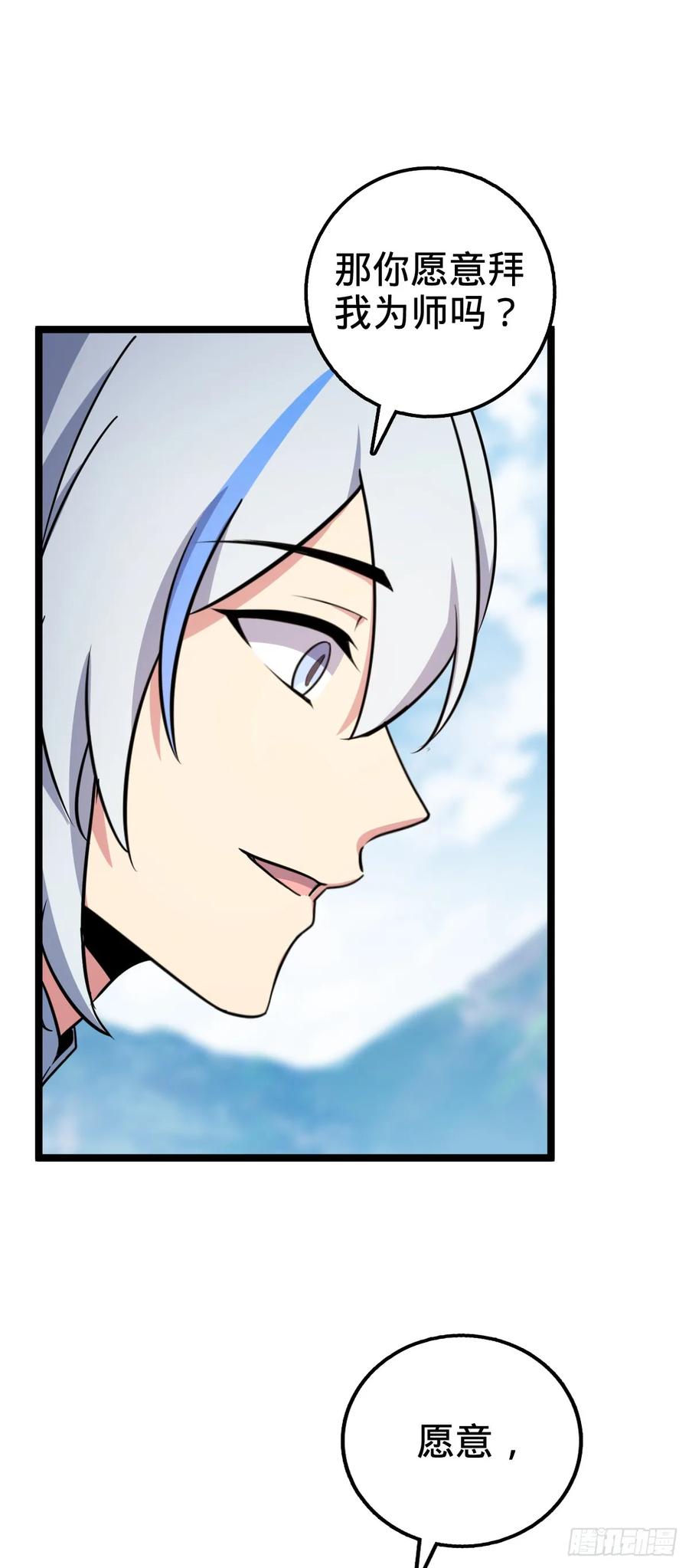 《我的师傅每到大限才突破》34 新徒弟王向驰李星辞 第32页