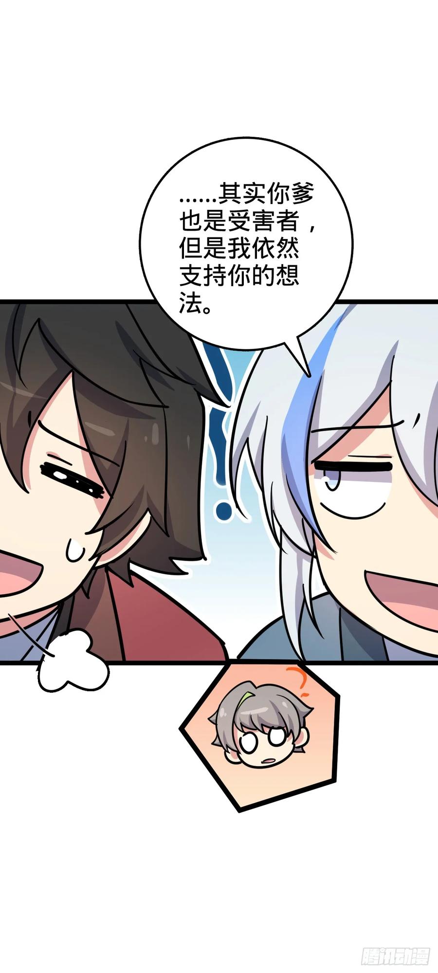 《我的师傅每到大限才突破》34 新徒弟王向驰李星辞 第35页