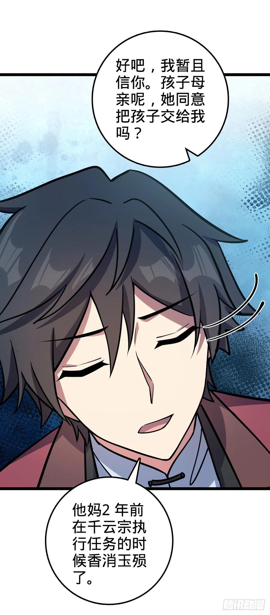 《我的师傅每到大限才突破》34 新徒弟王向驰李星辞 第27页
