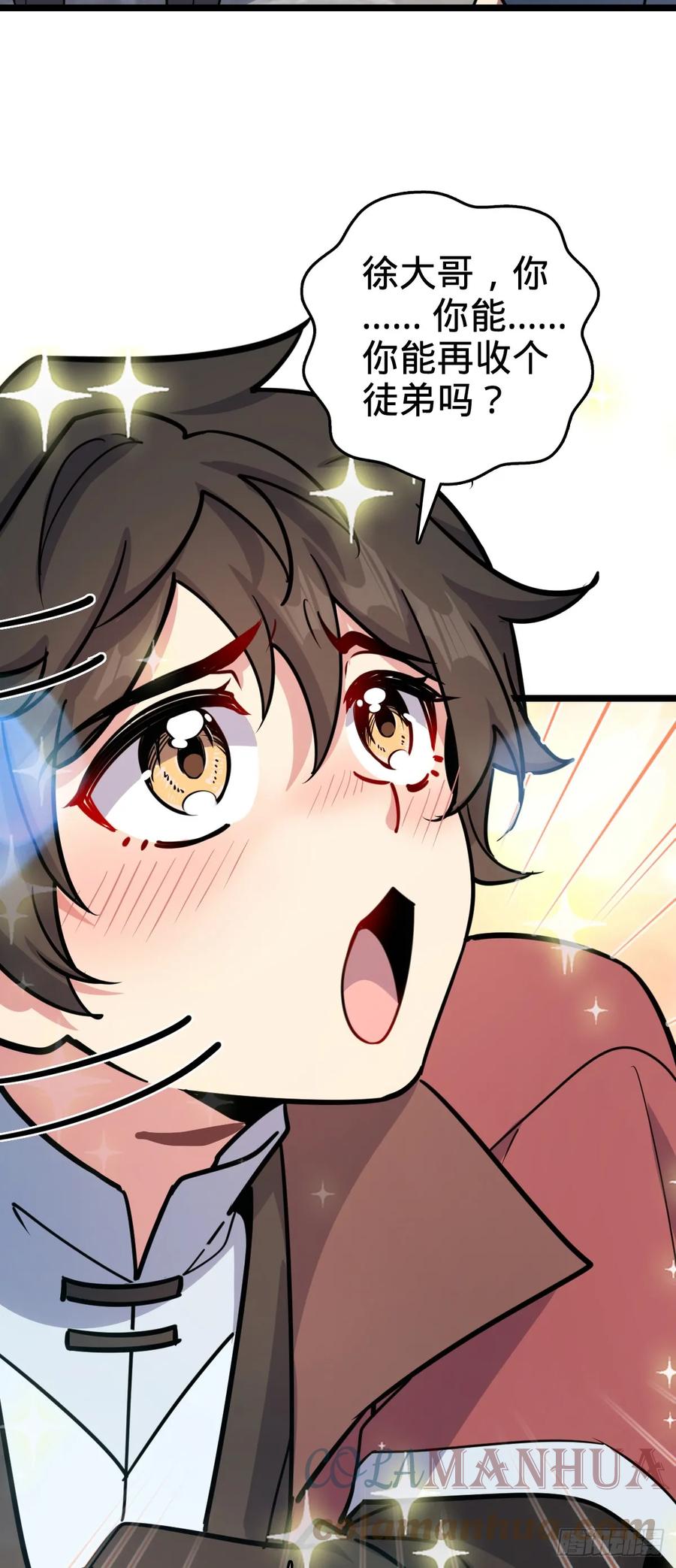 《我的师傅每到大限才突破》34 新徒弟王向驰李星辞 第16页