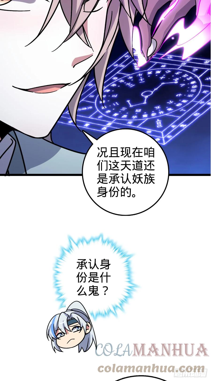 《我的师傅每到大限才突破》35 妖族始现 第40页