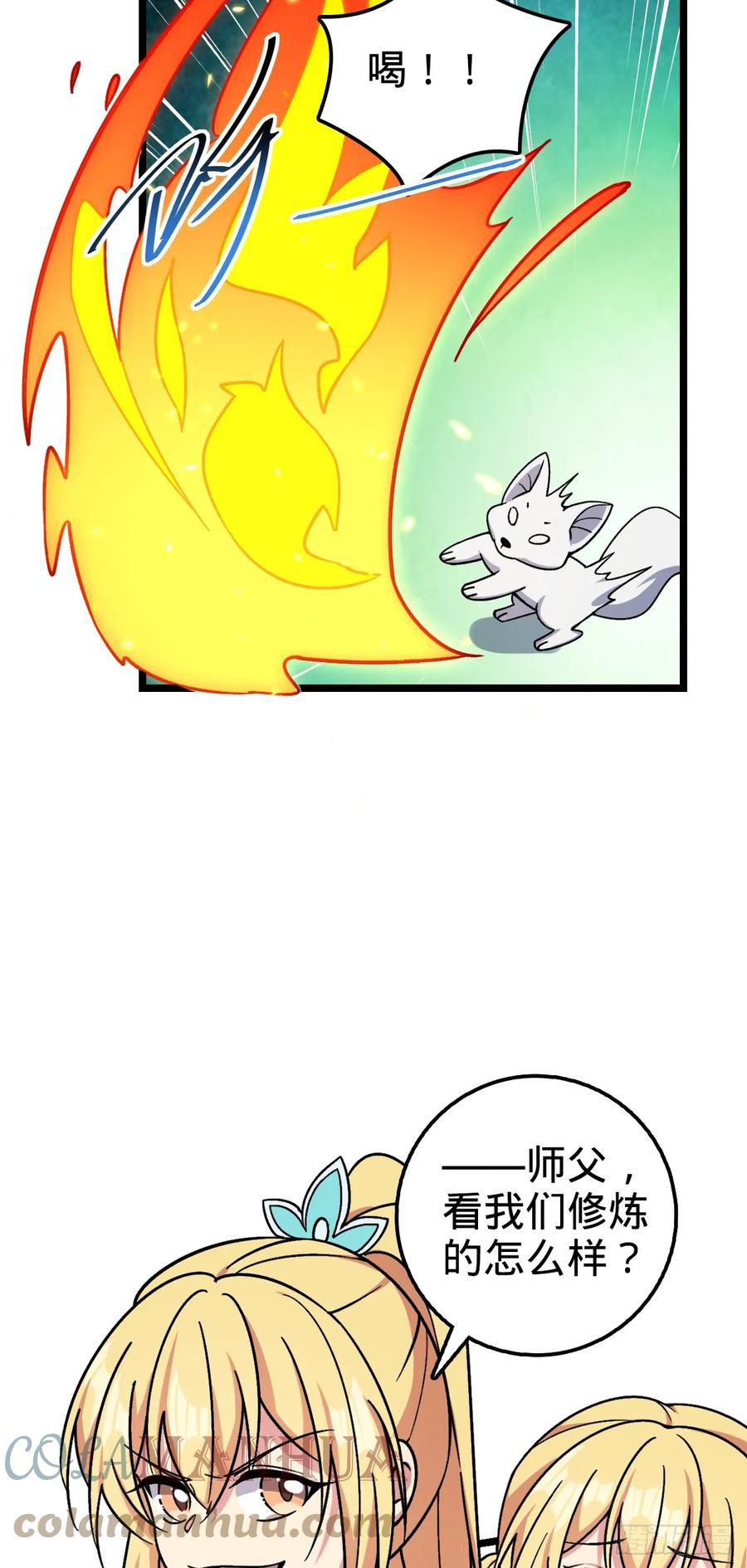 《我的师傅每到大限才突破》35 妖族始现 第25页