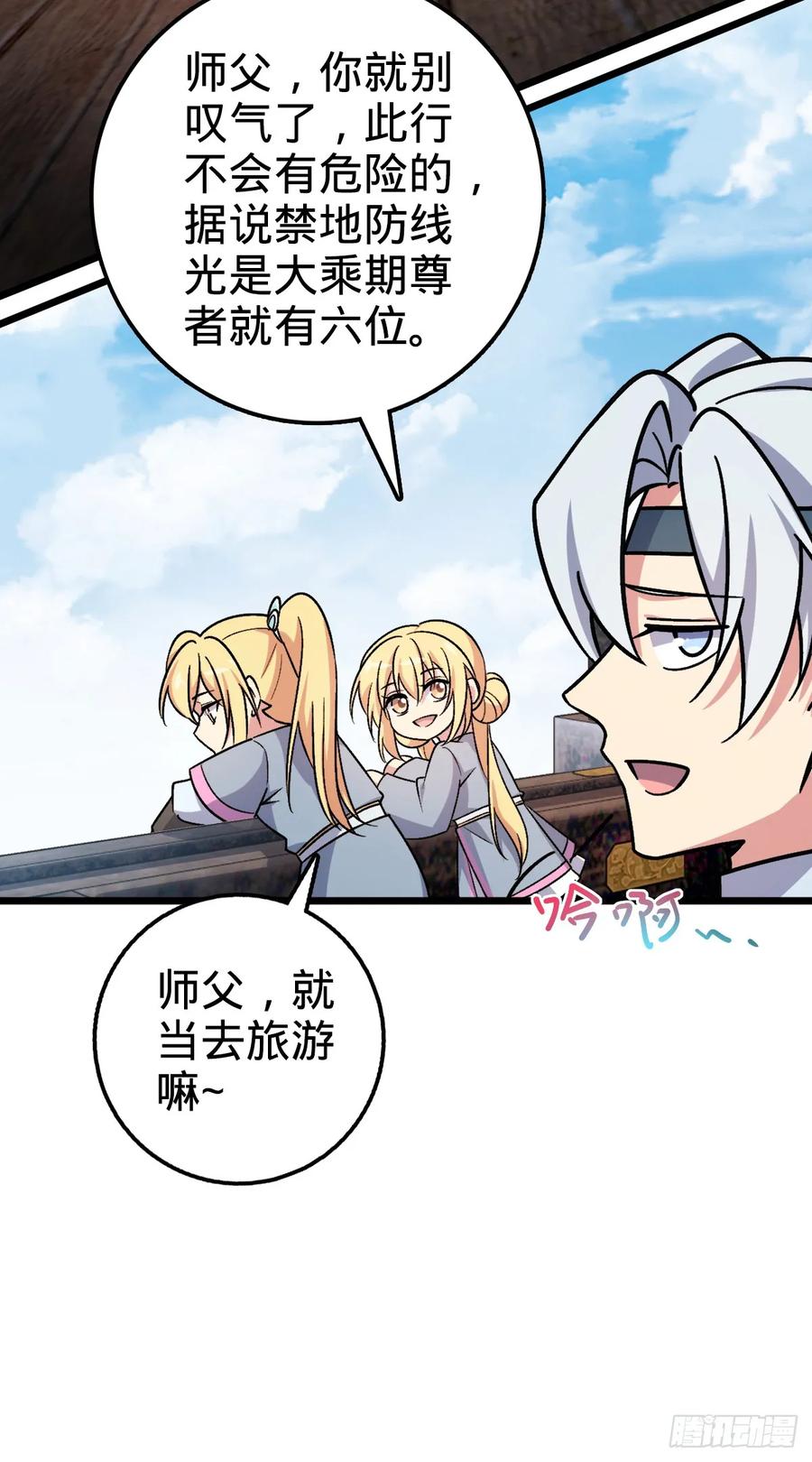 《我的师傅每到大限才突破》35 妖族始现 第32页