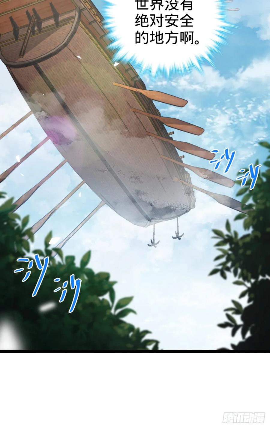 《我的师傅每到大限才突破》35 妖族始现 第48页