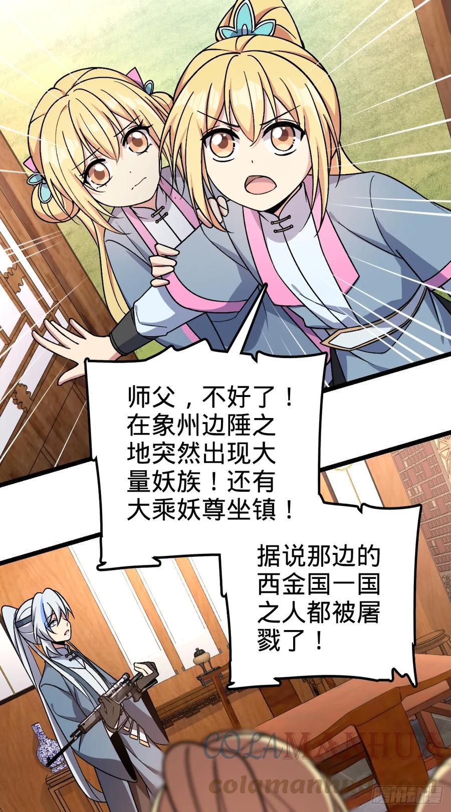 《我的师傅每到大限才突破》35 妖族始现 第4页