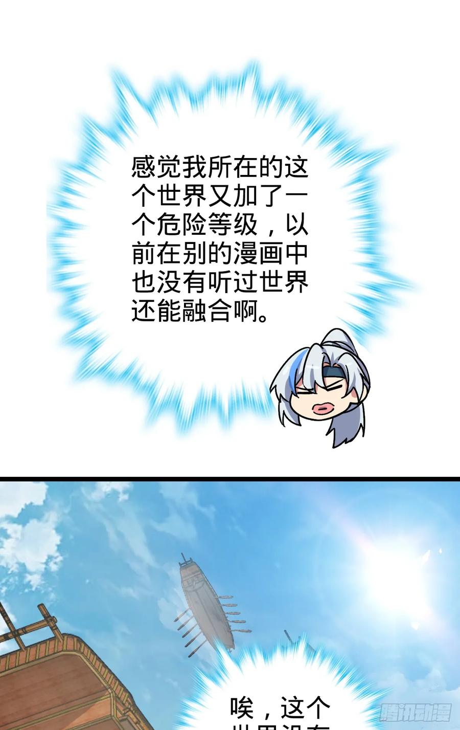 《我的师傅每到大限才突破》35 妖族始现 第47页