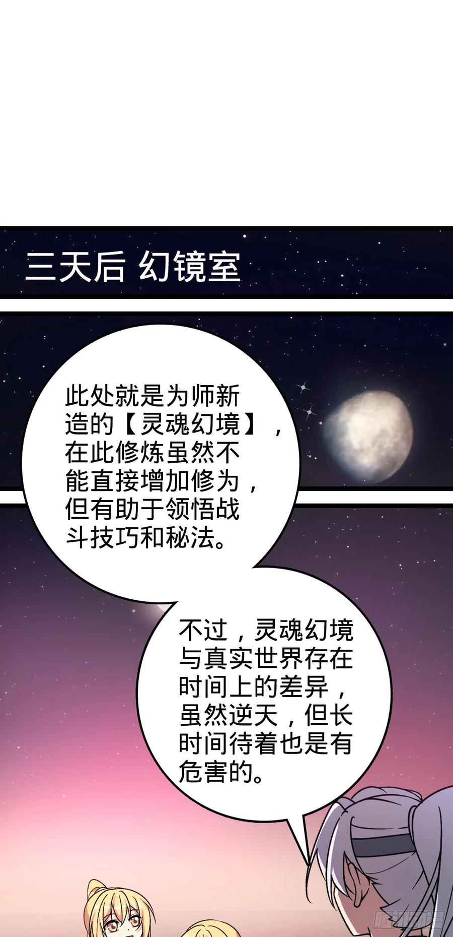 《我的师傅每到大限才突破》35 妖族始现 第14页