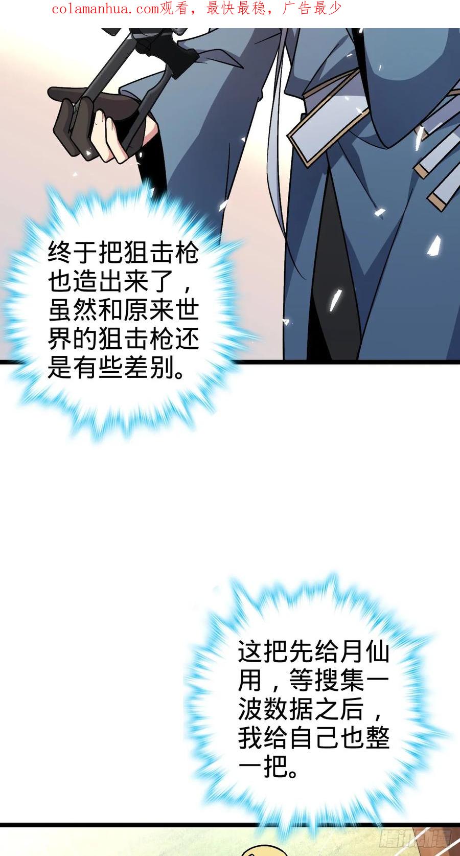 《我的师傅每到大限才突破》35 妖族始现 第3页