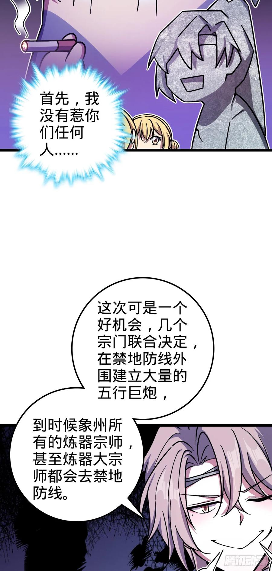 《我的师傅每到大限才突破》35 妖族始现 第29页