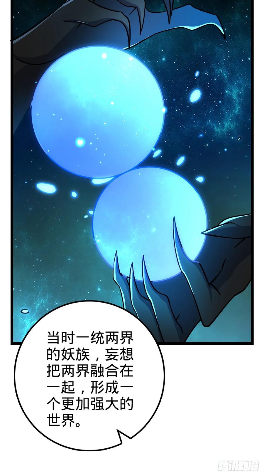 《我的师傅每到大限才突破》35 妖族始现 第42页